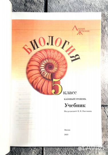 Биология 5,6,8,9 Пасечник 2023г и 7й - 2024г
