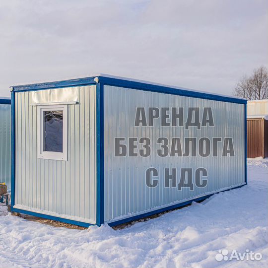 Аренда бытовок