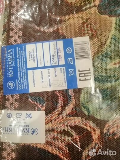 Салфетка новая декоративная на стол