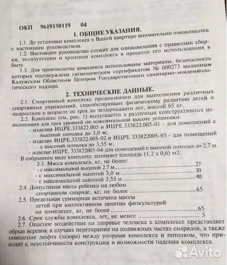 Детский спортивный комплекс Юниор