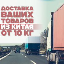 Доставка грузов из Китая, Барвиха