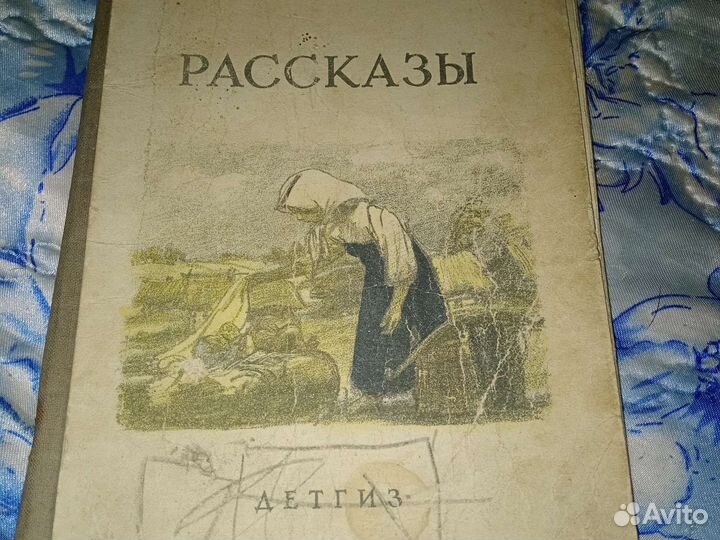 Детские книги СССР 1943 г