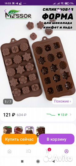 Силиконовая форма для шоколада, конфет, льда