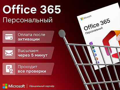 Ключ Microsoft Office 365 персональный