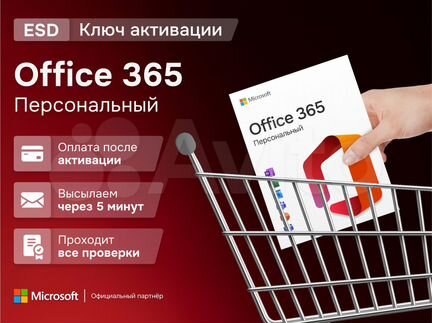 Ключ Microsoft Office 365 персональный