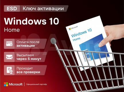 Windows 10 Home ESD Электронный ключ