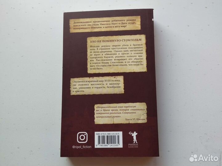 Никлас Натт-О-Даг 1794