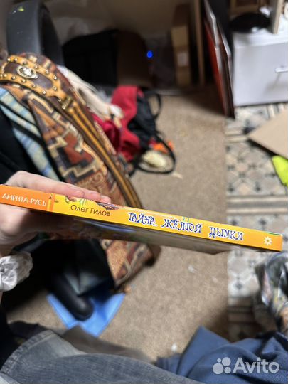 Тайна жёлтой дымки Олег Гилов