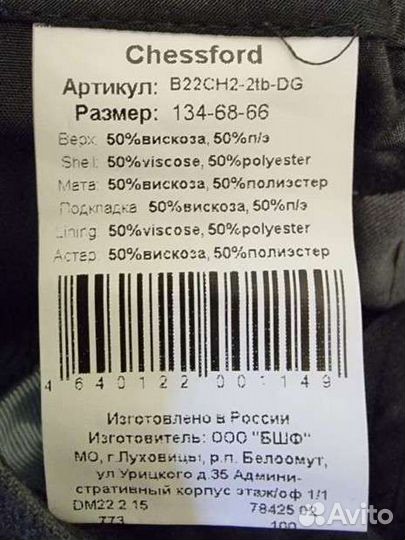 Костюм (двойка) Chessford