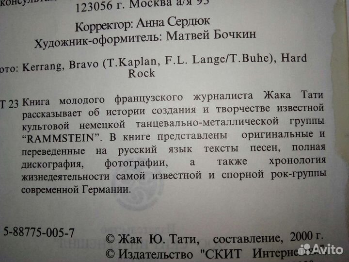 Книга о Rammstein в двух частях