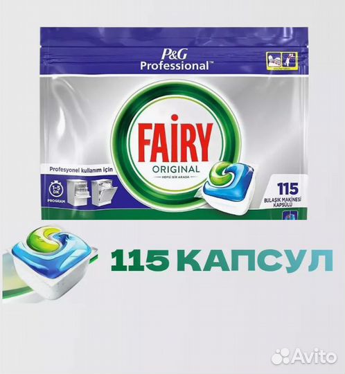 Капсулы для посудомоечной машины Fairy, 115 шт