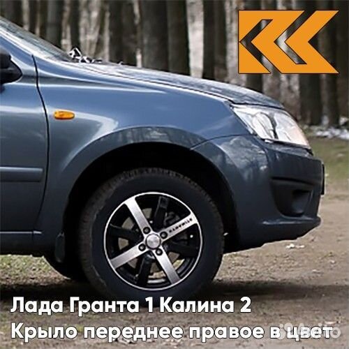 Крыло переднее правое в цвет Лада Гранта 1 Калина