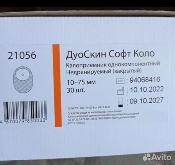 Калоприемник гематекс Доускин