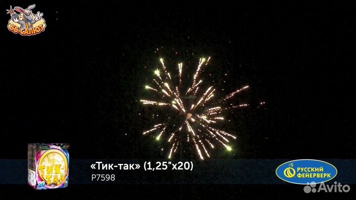 Фейерверк Тик-так 1,25