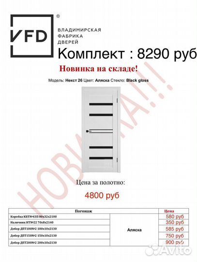 Двери межкомнатные Аляска. В наличии