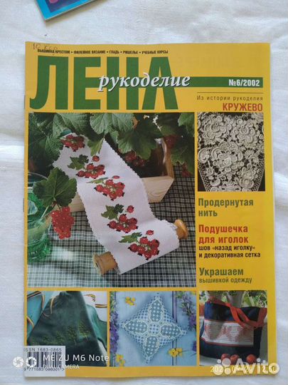 Журналы Лена рукоделие
