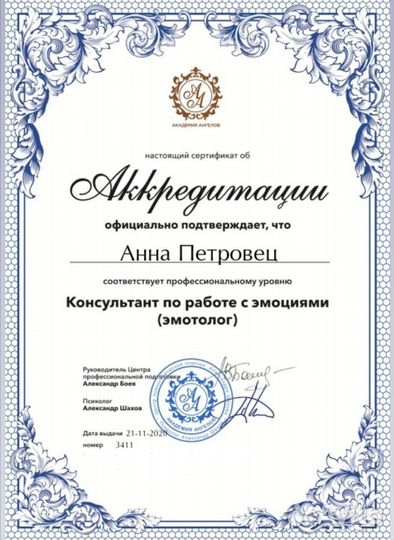 Психолог (эмотолог) онлайн
