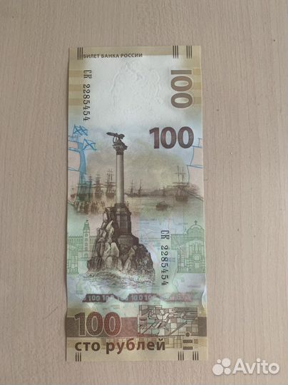 Купюра 100 рублей Крым