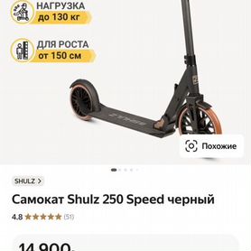 Самокат shulz 200