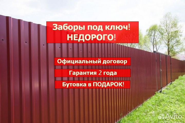 Забор