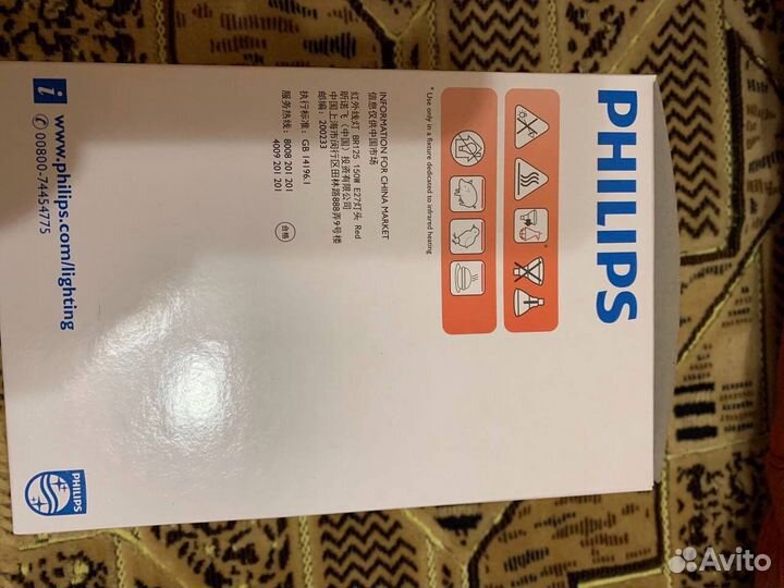 Philips BR125 IR 250W E27 красная