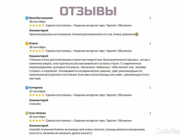 Таролог / Гадание и расклад на картах таро