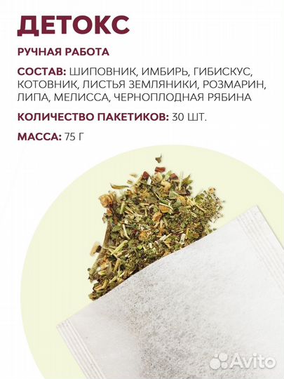 Чай пакетированный крафтовый «Детокс»