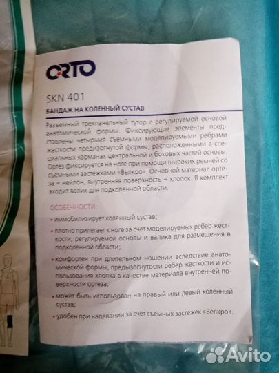 Бандаж на коленный сустав orto