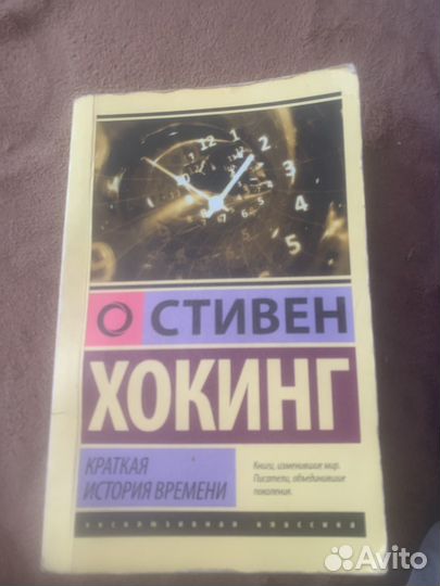Стивен Хокинг 
