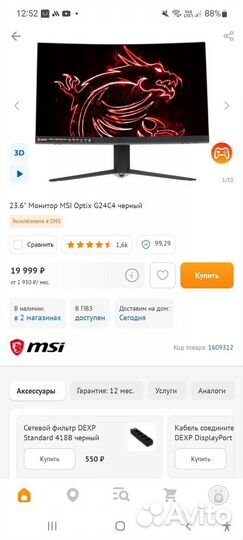 Монитор 144 гц MSI Optix G24C4