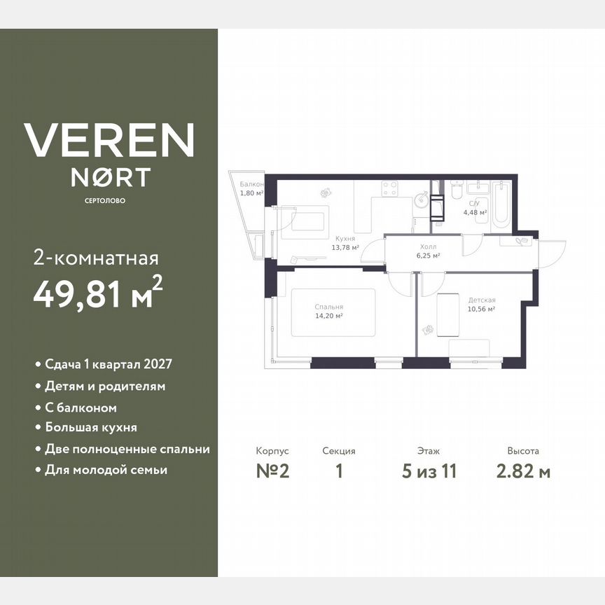2-к. квартира, 49,8 м², 5/11 эт.