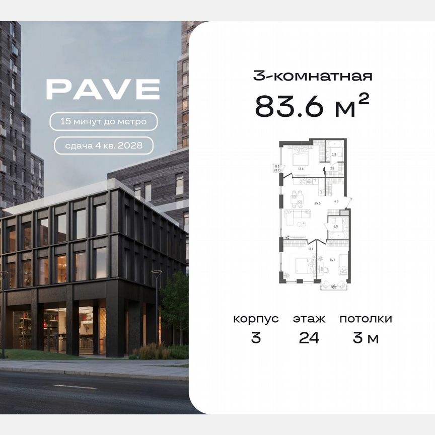 3-к. квартира, 83,6 м², 24/27 эт.