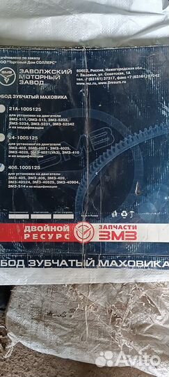 Венец маховика змз 405, 406,409