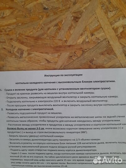 Клптилка холодного копчения