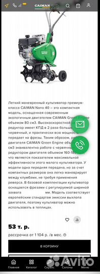 Мотокультиватор Caiman Green