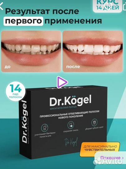 Отбеливающие полоски для зубов