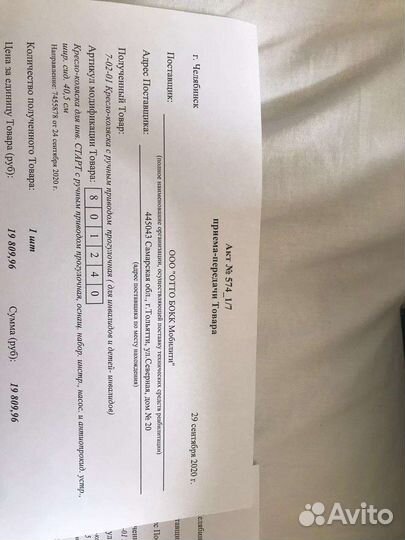 Инвалидная коляска