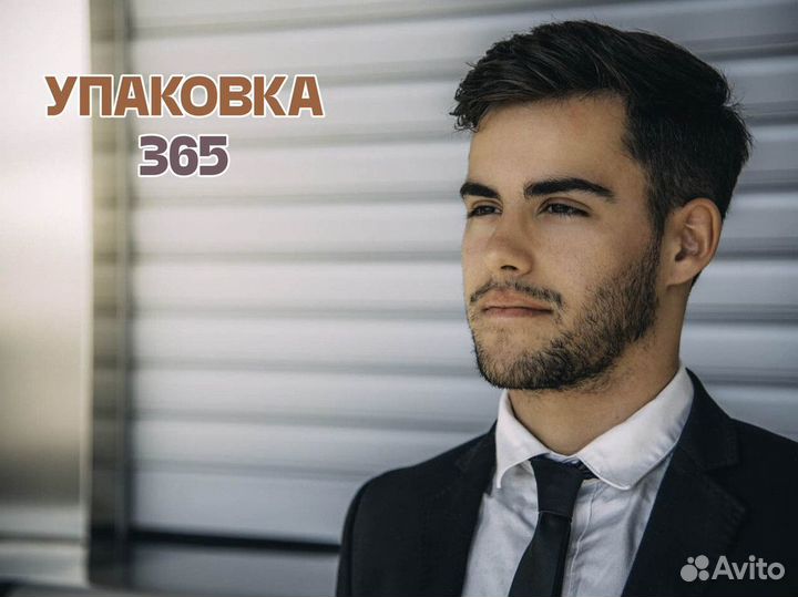 Гарантированный успех с Упаковкой 365