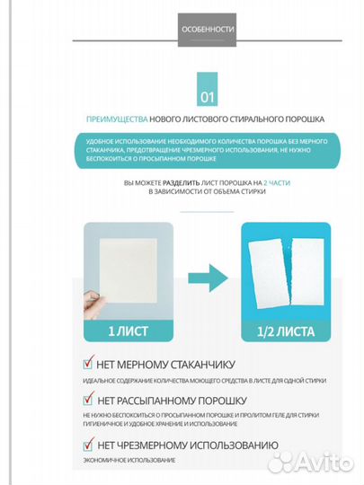 Стиральный порошок в пластинах