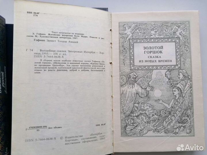 Э. Гофман Волшебные сказки