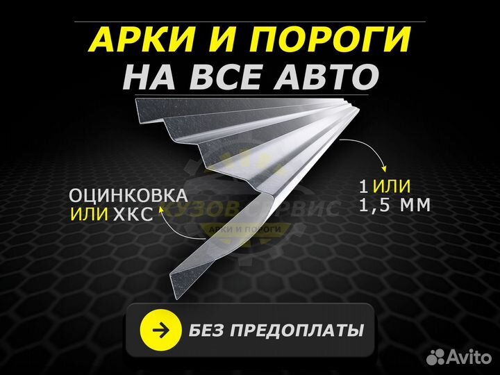 Арки и пороги ремонтные Hyundai Starex