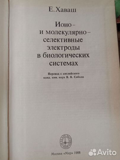 Е. Хаваш. Книга