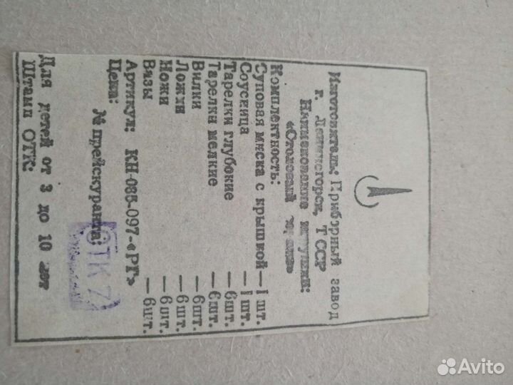 Сервиз столовый игрушечный СССР