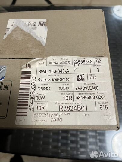 Фильтр мотора воздушный Audi 8W0133843A