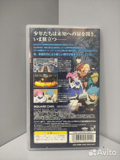 Star Ocean First Departure (Jap) PSP