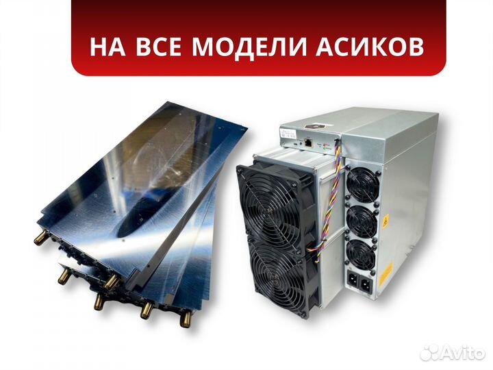 Водоблоки на asic