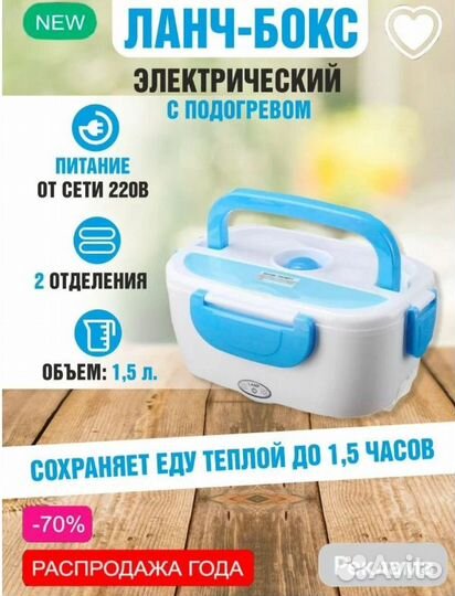 Ланч бокс с подогревом от сети 220В для дома офиса