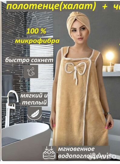 Набор для бани и сауны женский- килт, чалма