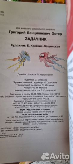 Задачник Остер