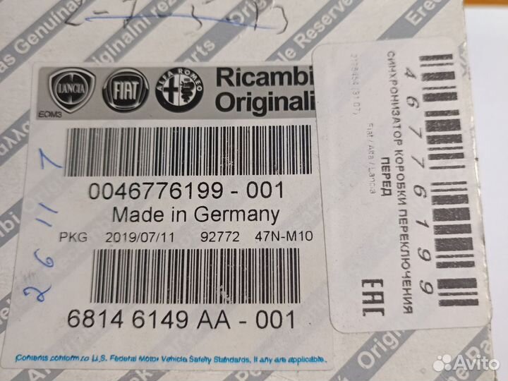 Синхронизатор МКПП Фиат добло